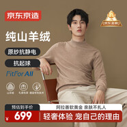 京東京造【純山羊絨】羊絨衫針織衫毛衣男秋冬禮盒送禮 駝色 2XL