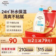 艾惟諾（Aveeno）艾維諾潤膚乳露 嬰兒童身體乳保濕補水滋潤干癢寶寶兒童面霜354g