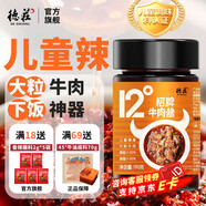 德莊 招牌12°微辣牛肉醬190g 商超同款學(xué)生下飯菜拌飯夾饅頭醬辣椒醬 【兒童辣度12°】招牌牛肉醬190g