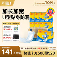 可靠（COCO）吸收寶成人紙尿片 160片（尺寸72*27cm）立體防漏 老年人產(chǎn)婦尿片