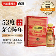 茅臺（MOUTAI）15年 陳年15 53度 500毫升 禮盒裝 2023/2024年隨機發(fā)貨
