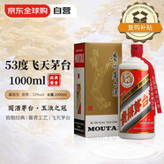 茅臺（MOUTAI）飛天茅臺 53度  1L  醬香型白酒 海外版