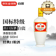 汾酒 出口白瓷汾 53度 500ml 清香型白酒 經(jīng)典口糧酒