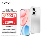 榮耀400 AI 2億超清寫(xiě)真人像 7200mAh青海湖大電池 12+256 攬月銀 5G AI 新款 學(xué)生 拍照手機 國家補貼