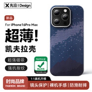 先沿 適用iphone16promax手機殼凱夫拉蘋(píng)果16ProMax保護套MagSafe磁吸芳綸碳纖維全包防摔超薄星辰款