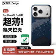 先沿 適用iPhone17pro手機殼凱夫拉蘋(píng)果17ProMax保護套磁吸芳綸碳纖維全包防摔鏡頭保護超薄星辰新款