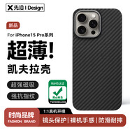 先沿適用蘋(píng)果15pro手機殼凱夫拉iphone15Pro保護套MagSafe磁吸芳綸碳纖維全包防摔鏡頭保護超薄