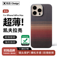 先沿 適用iphone16promax手機殼凱夫拉蘋(píng)果16ProMax保護套MagSafe磁吸芳綸碳纖維全包防摔超薄日落款