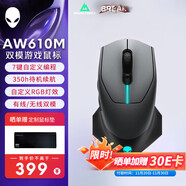 外星人（Alienware）AW610M 無(wú)線(xiàn)游戲鼠標雙模充電電競鼠標家用人體工學(xué)機械宏無(wú)限rgb高端外設