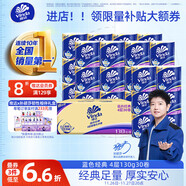 維達（Vinda）有芯卷紙 藍色經(jīng)典4層130克*30卷 厚韌耐用 衛生紙 卷筒紙紙巾