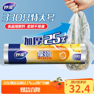 妙潔厚勁點(diǎn)斷式保鮮袋 特大號330只 塑料食品袋