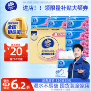 維達（Vinda）抽紙 【孫穎莎推薦】超韌3層120抽*30包S碼 餐巾紙 新舊隨機 整箱