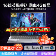 櫻本[國家20%補貼]拯救系列筆記本電腦2025款酷睿i9+RTX4060游戲本獨顯高性能輕薄AI編程辦公本設計 【剪輯直播】13代酷睿i7+電競獨顯+暢玩3A 32G運行+1TB超速固態(tài)【店長(cháng)推薦】