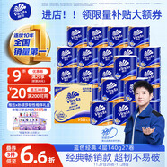 維達（Vinda）有芯卷紙【孫穎莎推薦】藍色經(jīng)典4層140克*27卷 衛生紙紙巾 整箱