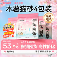 城市理享櫻花白茶除臭顆粒瞬吸結團食用級木薯貓砂1.25kg*4不粘底不散團
