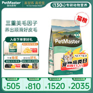 佩瑪思特PetMaster深海魚(yú)貓糧室內美毛及理想體態(tài)成貓糧10kg