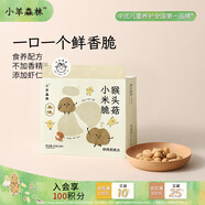 小羊森林猴頭菇脾胃餅干小米酥脆兒童健康零食孩子愛(ài)吃解饞60g