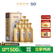 珍酒  佳品珍藏 53度 醬香型白酒 500ml*6 整箱裝