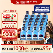 紅星二鍋頭 藍瓶綿柔8陳釀 清香型白酒 43度 150ml*24瓶 整箱裝口糧酒