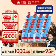紅星二鍋頭 藍瓶綿柔8陳釀 清香型白酒 53度 150ml*24瓶 整箱裝口糧酒