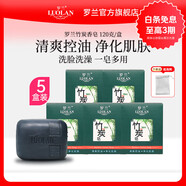 羅蘭香皂竹炭皂洗澡控油潔面洗臉深層清潔毛孔沐浴皂120g/盒 5塊竹炭皂