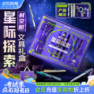 點(diǎn)石制筆 時(shí)空艙【熱門(mén)商品】文具禮盒中性筆套裝星際探索學(xué)生生日學(xué)習禮物DS-367E-1【星際探索】禮盒