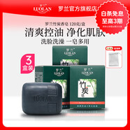 羅蘭香皂竹炭皂洗澡控油潔面洗臉深層清潔毛孔沐浴皂120g/盒 3塊竹炭皂