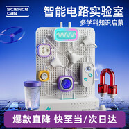 Science  can智能電路積木6-10歲兒童圣誕節禮物學(xué)生男孩生日玩具電子實(shí)驗套裝