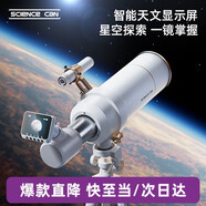 科學(xué)罐頭（Science  can）天文望遠鏡兒童圣誕節日禮物學(xué)生男女孩益智玩具生日禮盒帶屏幕