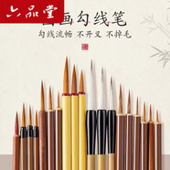 六品堂中國畫(huà)毛筆套裝初學(xué)者專(zhuān)用工筆畫(huà)狼毫小紅毛鼠須勾線(xiàn)筆葉筋瘦金體臨摹花鳥(niǎo)白描線(xiàn)邊【5支裝】