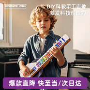 科學(xué)罐頭兒童圣誕節日禮物電吉他工坊pro兒童樂(lè )器早教3-8歲男女孩益智玩具