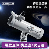 科學(xué)罐頭（Science  can）天文望遠鏡高清專(zhuān)業(yè)觀(guān)星兒童節日禮物學(xué)生科普益智玩具生日禮盒
