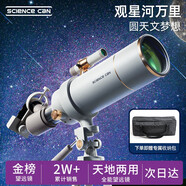 科學(xué)罐頭（Science  can）天文望遠鏡兒童生日圣誕節禮物學(xué)生男女孩8-12歲玩具高清倍專(zhuān)業(yè)級