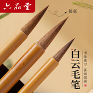 六品堂毛筆狼毫大白云中楷小楷學(xué)生書(shū)法國畫(huà)專(zhuān)用初學(xué)者入門(mén)毛筆三支裝行書(shū)小白云毛筆熱門(mén)商品