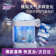 科學(xué)罐頭（Science  can）氣象模擬站兒童節日天氣科普實(shí)驗5-12歲男女孩生日益智玩具