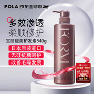 POLA馥美無(wú)硅油護發(fā)素540g柔順平衡養護修護干枯日本進(jìn)口