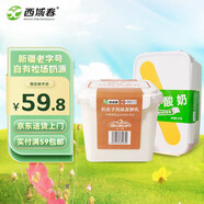 西域春新疆低溫奶皮子飯盒酸奶 組合裝1000g*2盒 原味酸牛奶