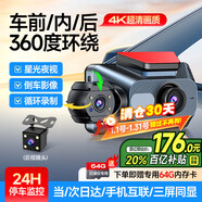 夢(mèng)多福行車(chē)記錄儀360度全景24小時(shí)記錄超高清夜視前后雙錄倒車(chē)停車(chē)監控 【車(chē)前/內WiFi】4K超清+手機互聯(lián)+64G卡 三鏡頭高清全景無(wú)死角倒車(chē)影像