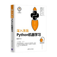 深入淺出Python機器學習 deepseek教程
