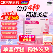 婦炎潔 雙唑泰栓9粒/盒 克霉唑栓陰道炎婦科用藥消炎藥甲硝唑外陰部瘙癢私處止癢克霉唑陰片霉菌性陰炎塞的非處方藥