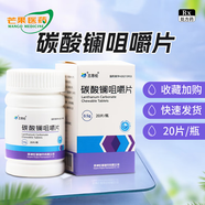 [蘭思倫]碳酸鑭咀嚼片 0.5g*20片 3盒裝