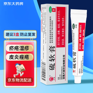 川石 硫軟膏10%*20g 硫磺軟膏疥瘡乳膏脂溢性皮炎面部頭癬慢性濕疹陰虱螨蟲(chóng)叮咬氧化鋅硫軟膏皮膚用藥