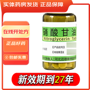 [邁德斯特]硝酸甘油片 0.5mg*100片 3盒裝 27年10月過(guò)期