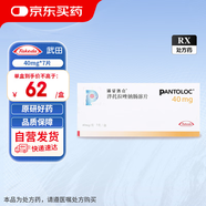 【原研進口】潘妥洛克 泮托拉唑鈉腸溶片 40mg*7片/盒