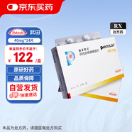 【原研進口】潘妥洛克 泮托拉唑鈉腸溶片 40mg*14片/盒
