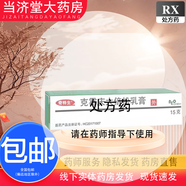 [奇特生]克霉慶大倍松乳膏 15g 2盒裝