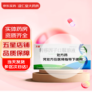 [萬(wàn)通]轉移因子口服溶液 10ml*12支 1盒裝 【隱私包裝】