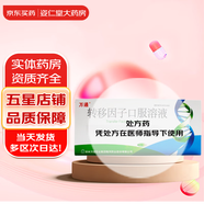 [萬(wàn)通]轉移因子口服溶液 10ml*12支 5盒裝 【實(shí)體藥房直發(fā)】