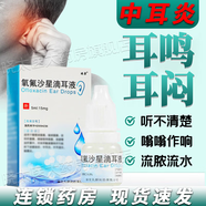 [綠霏]氧氟沙星滴耳液 0.3%*5ml 1盒裝 國藥準(zhǔn)字