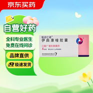斯皮仁諾 伊曲康唑膠囊 0.1g*4粒 掛號問診取藥服務(wù)
